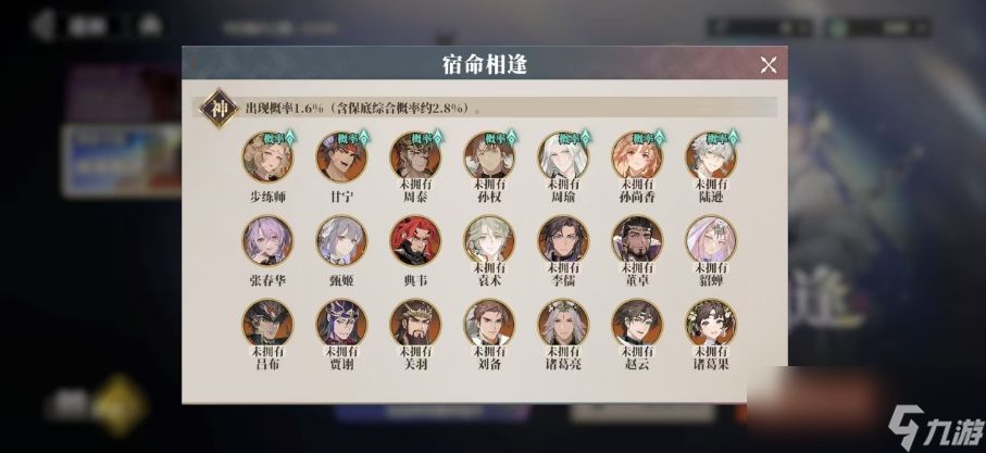 《三国志幻想大陆2：枭之歌》常驻池介绍