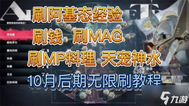 暗喻幻想mag怎么刷