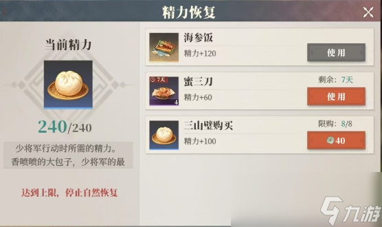 《三国志幻想大陆2：枭之歌》精力恢复方法