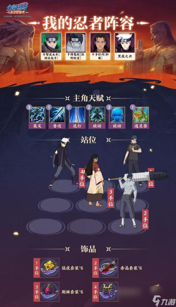 《火影忍者：忍者新世代》干柿鬼鲛[狂野鲛鲨]忍者攻略&阵容推荐！