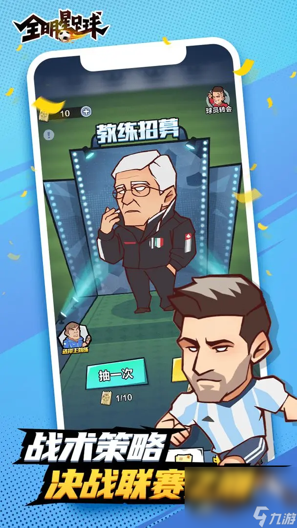 热门的足球经营类手机游戏大全 2025热门的足球经营游戏分享截图