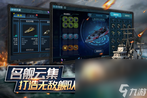 热门的战舰手机游戏分享2025 最好玩的海战手机游戏大盘点截图