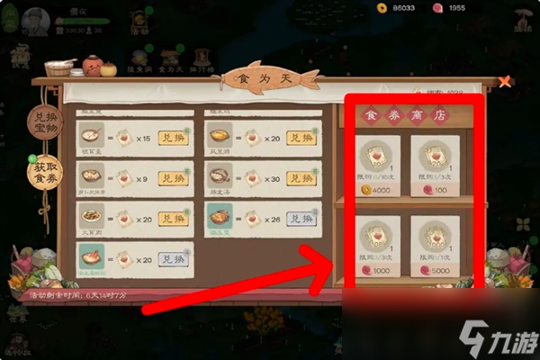 《桃源记2》食卷获取方法