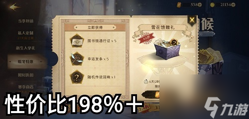 哈利波特魔法觉醒白色季节礼盒性价比一览