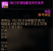 《DNF》夏日礼包宠物属性介绍