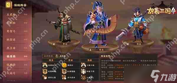 胡莱三国4阵容搭配攻略