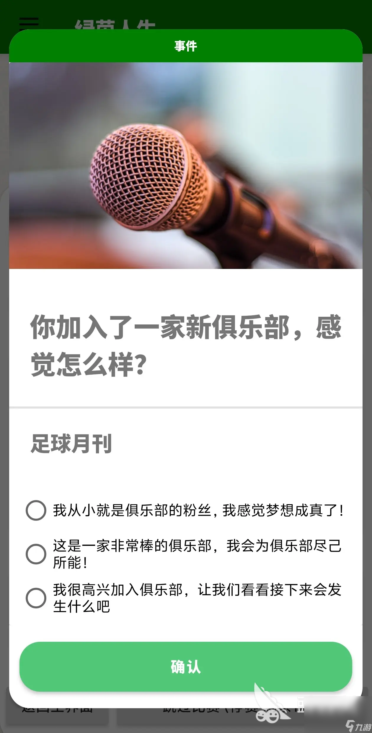 好玩的足球经营类手游合集 2025热门的足球经营游戏推荐