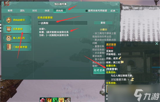 剑网3无界龙泉府任务断了没有任务怎么解决 剑网3无界龙泉府任务断了没有任务解决方法