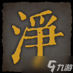 《乂闻录轮回》全成就一览
