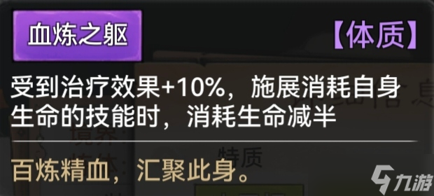 《最强祖师》全体质图鉴一览
