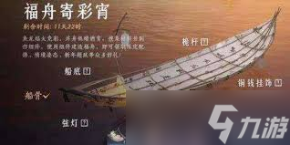 燕云十六声福舟寄彩宵怎么获取材料