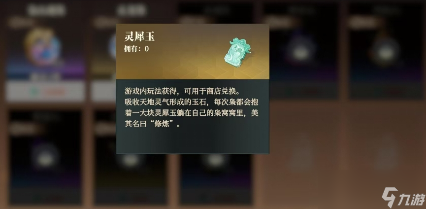 《三国志幻想大陆2：枭之歌》灵犀玉获取攻略