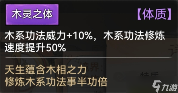 《最强祖师》全体质图鉴一览