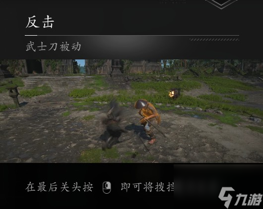《刺客信条：影》拨挡格挡招架反击区别介绍