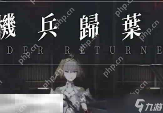 无限机兵全boss打法 无限机兵全boss打法攻略