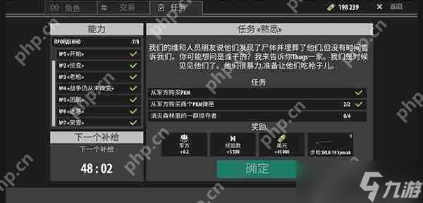 逃离暗影军方任务攻略