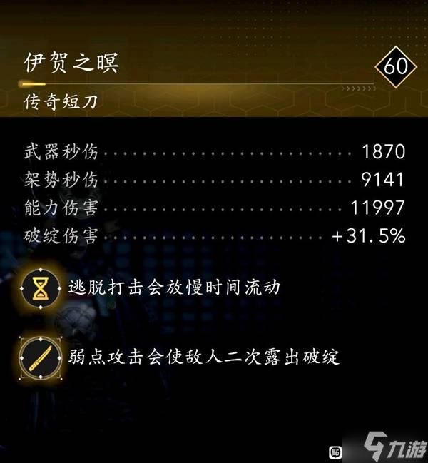 《刺客信条影》奈绪江与弥助紫金配装推荐