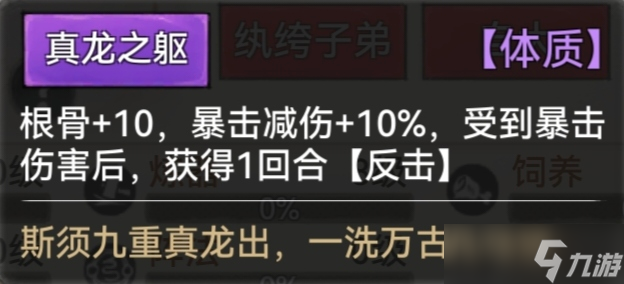 《最强祖师》全体质图鉴一览