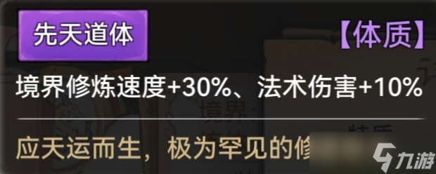 《最强祖师》全体质图鉴一览