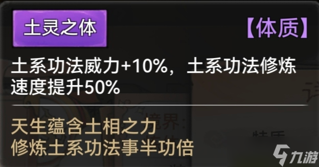 《最强祖师》全体质图鉴一览
