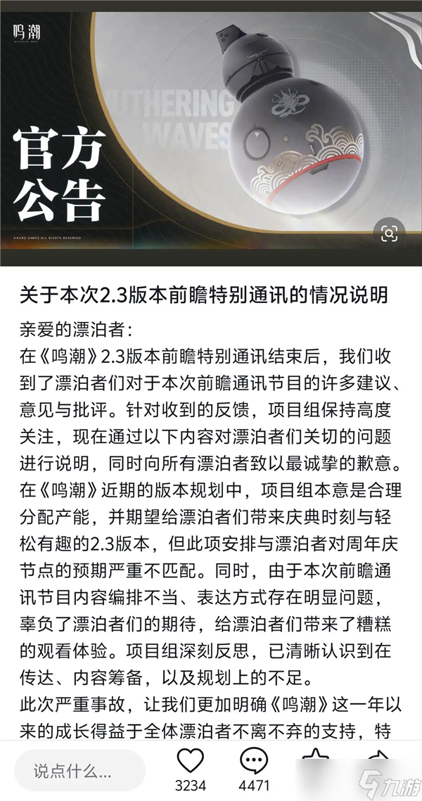 鸣潮没有冷处理并给出补偿方案