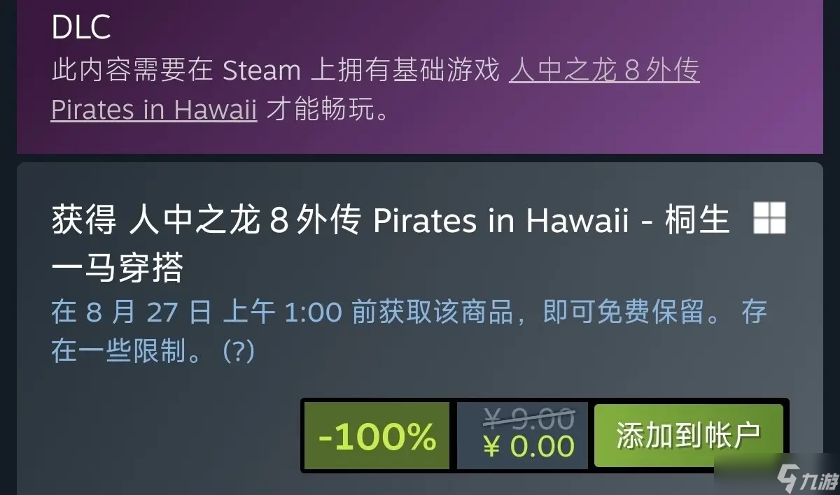 喜加一！限时免费领取《人中之龙8：外传》DLC！