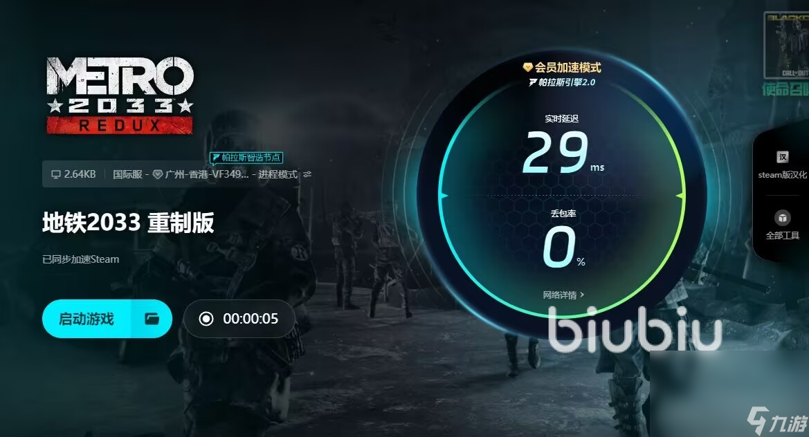 地铁2033重制版加速器怎么选 地铁2033重制版加速工具分享