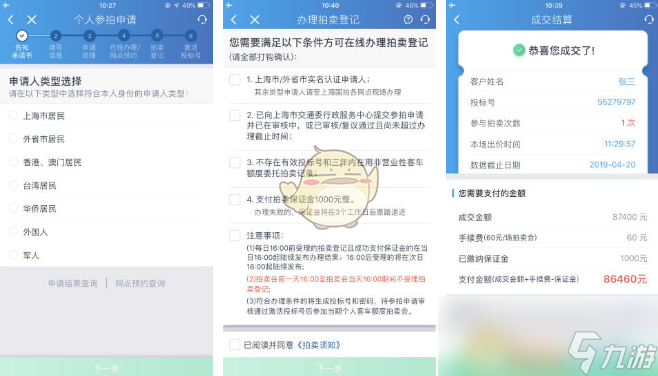 《上海国拍》退保证金方法