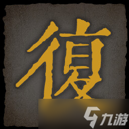 《乂闻录轮回》全成就一览