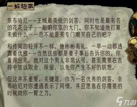 《苏丹的游戏》靠不住的盟友介绍