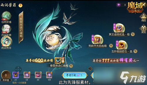 谷雨幻魂！魔域口袋版雨润芳菲今日开启
