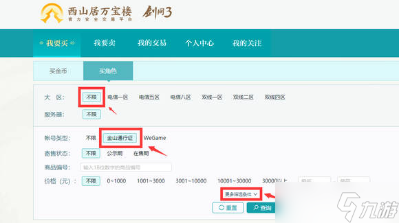 《剑网3》万宝楼角色交易方法介绍