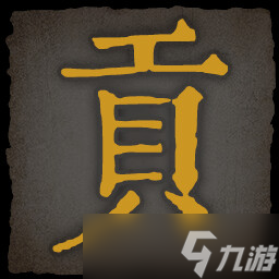 《乂闻录轮回》全成就一览