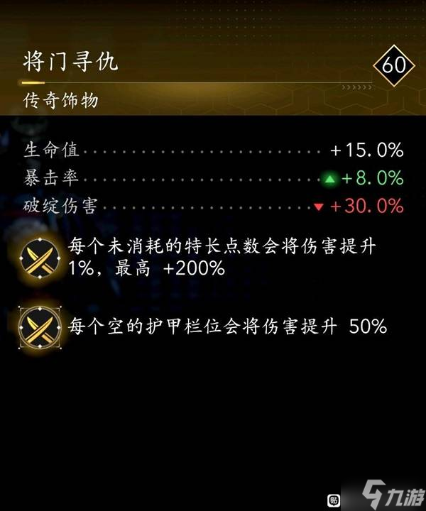 《刺客信条影》奈绪江与弥助紫金配装推荐