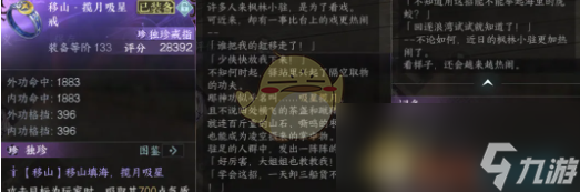 《逆水寒手游》2.3.3枫林小驻新独珍获取方法