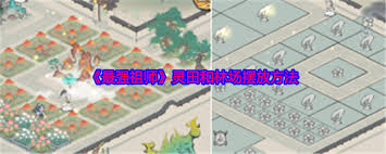 最强祖师灵田如何摆放