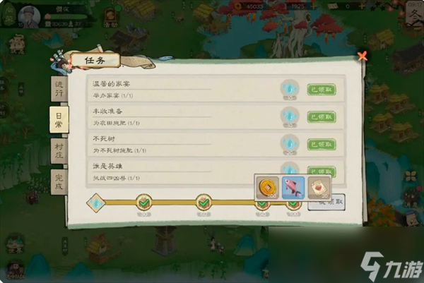 《桃源记2》食卷获取方法