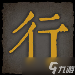 《乂闻录轮回》全成就一览