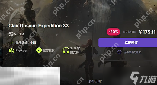 光与影33号远征队怎么便宜购买 光与影33号远征队预购便宜指南
