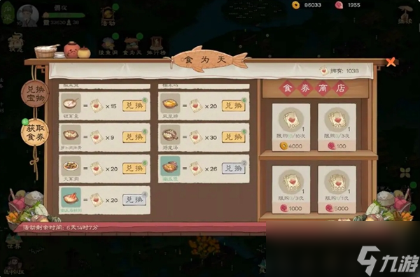 《桃源記2》食卷獲取方法