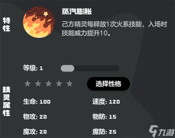 洛克王国世界烈火守护技能搭配指南