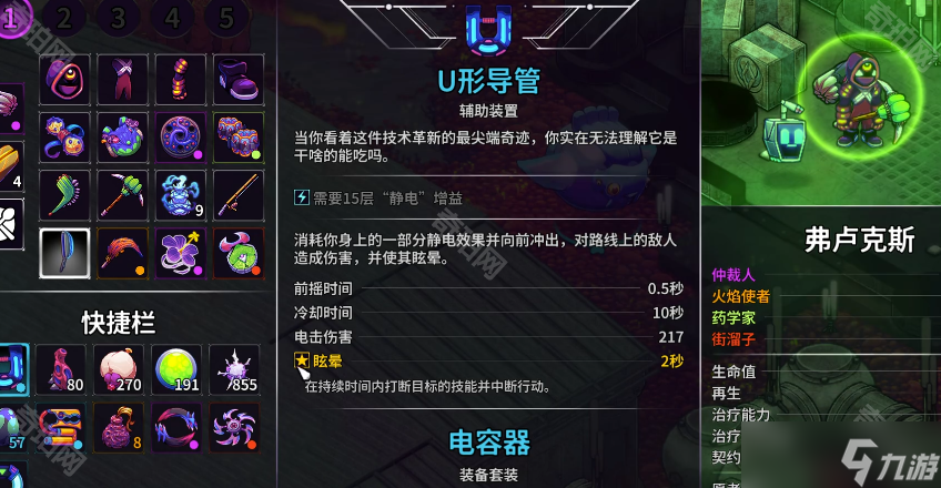 《崩溃大陆2》辅助装置U型导管获取方法