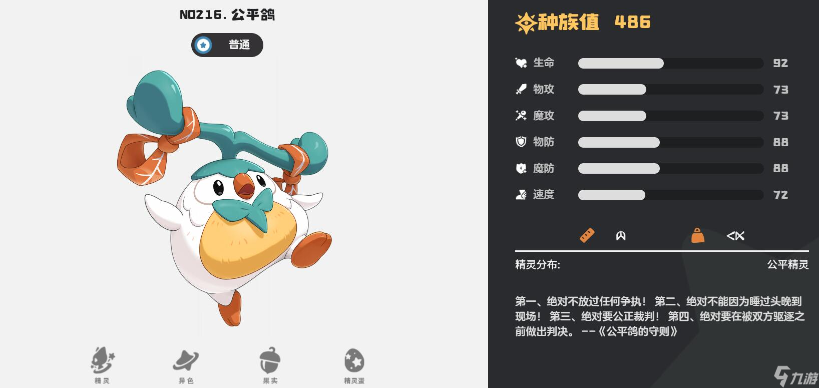 《洛克王国世界》公平鸽技能搭配攻略
