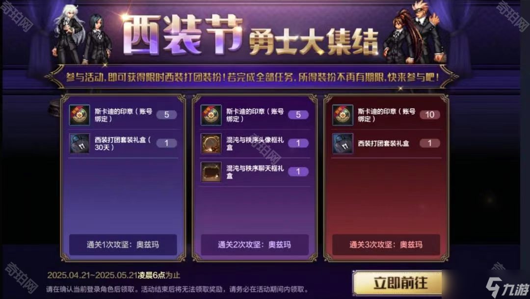 《DNF手游》永久西装套获取方式介绍2025