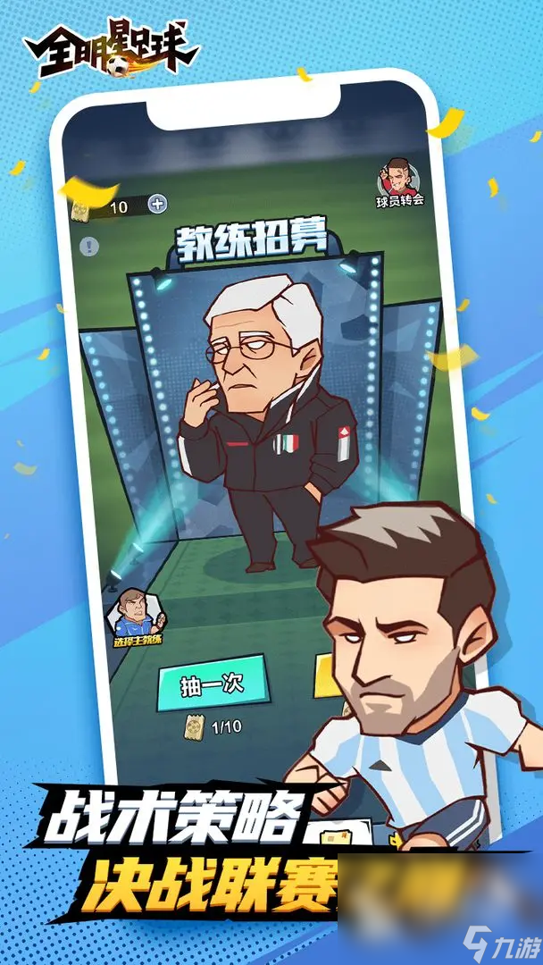 好玩的足球经营类手游合集 2025热门的足球经营游戏推荐