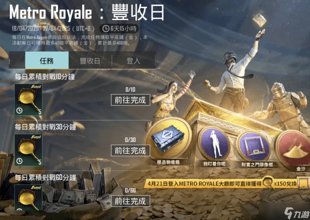 绝地求生国际服丨锁定BIG PERKS DAY，尽情玩乐！更有全新表情动作免费领~