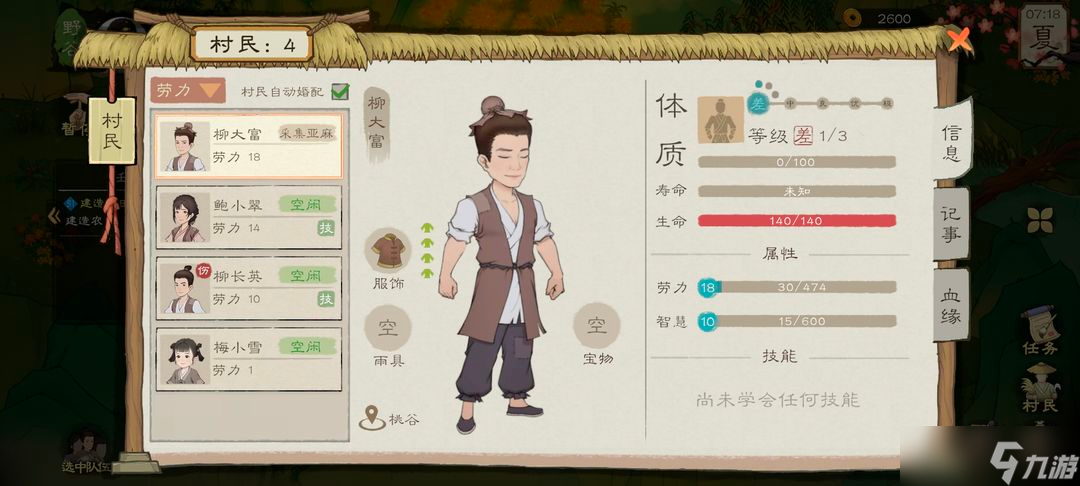 桃源记2全方面详细新手攻略教程——开局篇