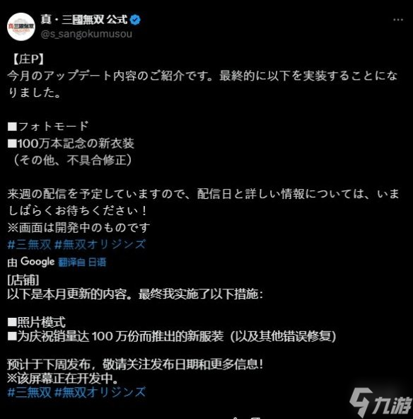 《真三国无双：起源》更新上线：拍照模式、新服装！