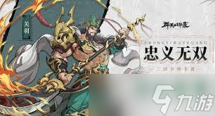群英风华录中的神关羽怎么玩_1