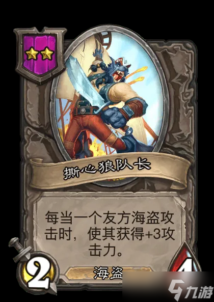《炉石传说》亡灵/海盗酒馆战棋全新内容一览